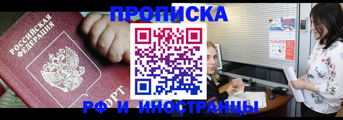 прописка в квартире в Миассе