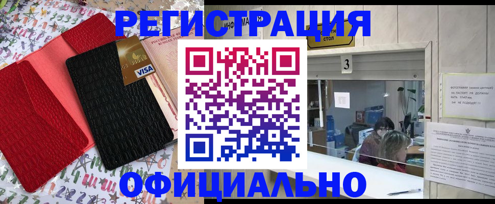 временная регистрация поиск в Миассе