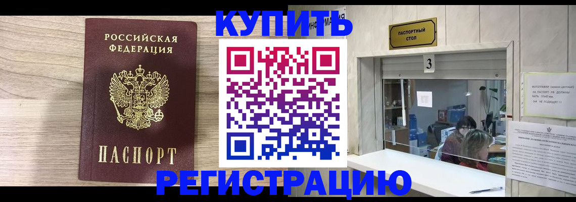 прописка регистрация в Миассе