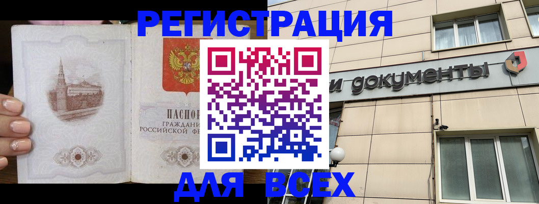 прописка в Миассе