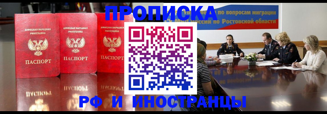 прописка гарантия в Миассе